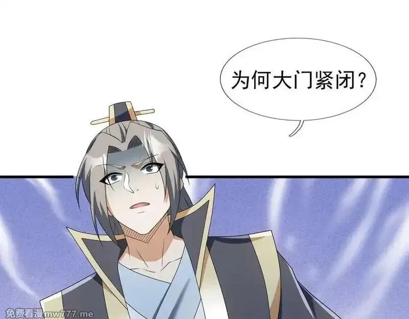 收徒亿万返还：为师无敌世间,第176话 对决天火Ⅱ！,第44张