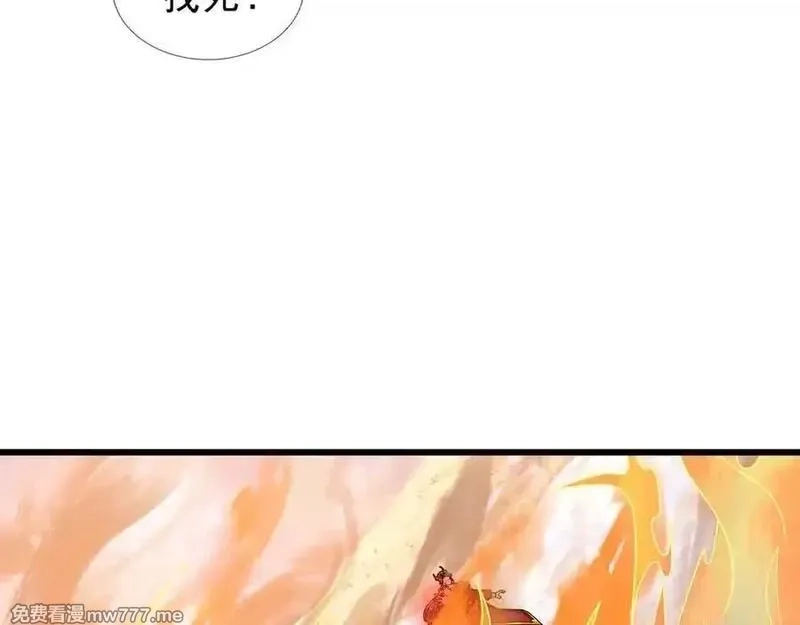 收徒亿万返还：为师无敌世间,第176话 对决天火Ⅱ！,第59张