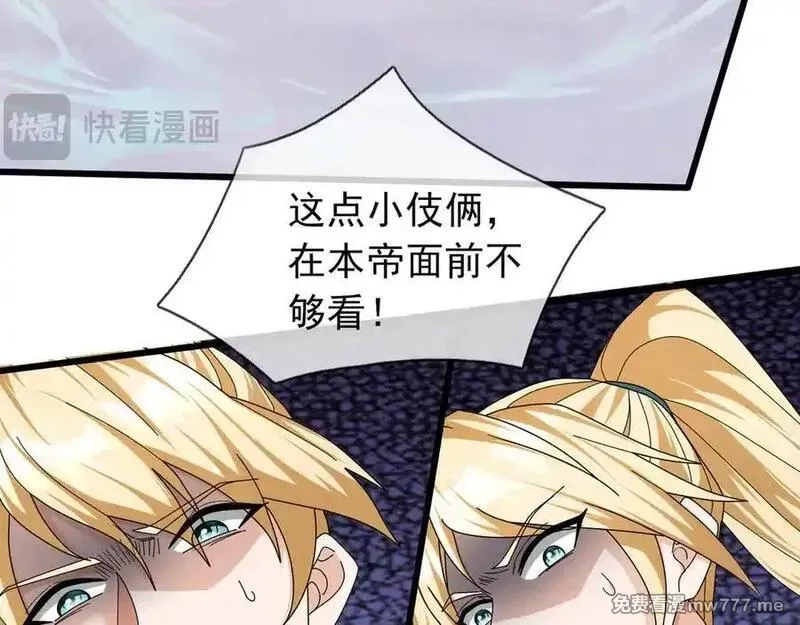 收徒亿万返还：为师无敌世间,第176话 对决天火Ⅱ！,第84张