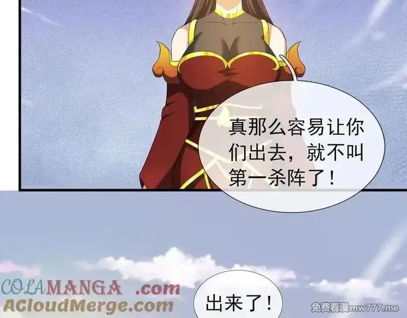 收徒亿万返还：为师无敌世间,第176话 对决天火Ⅱ！,第9张