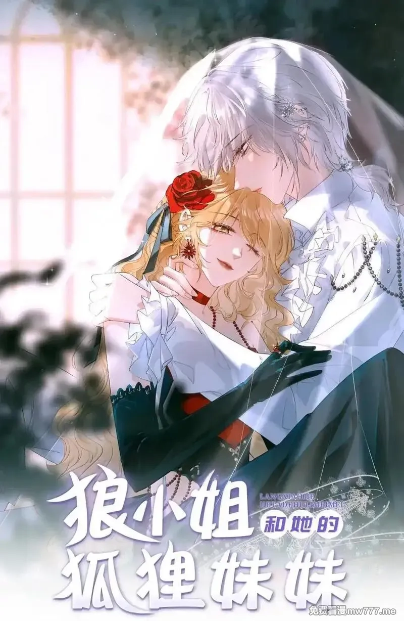 狼小姐和她的狐狸妹妹,57 俞文希， 祝你好运,第1张