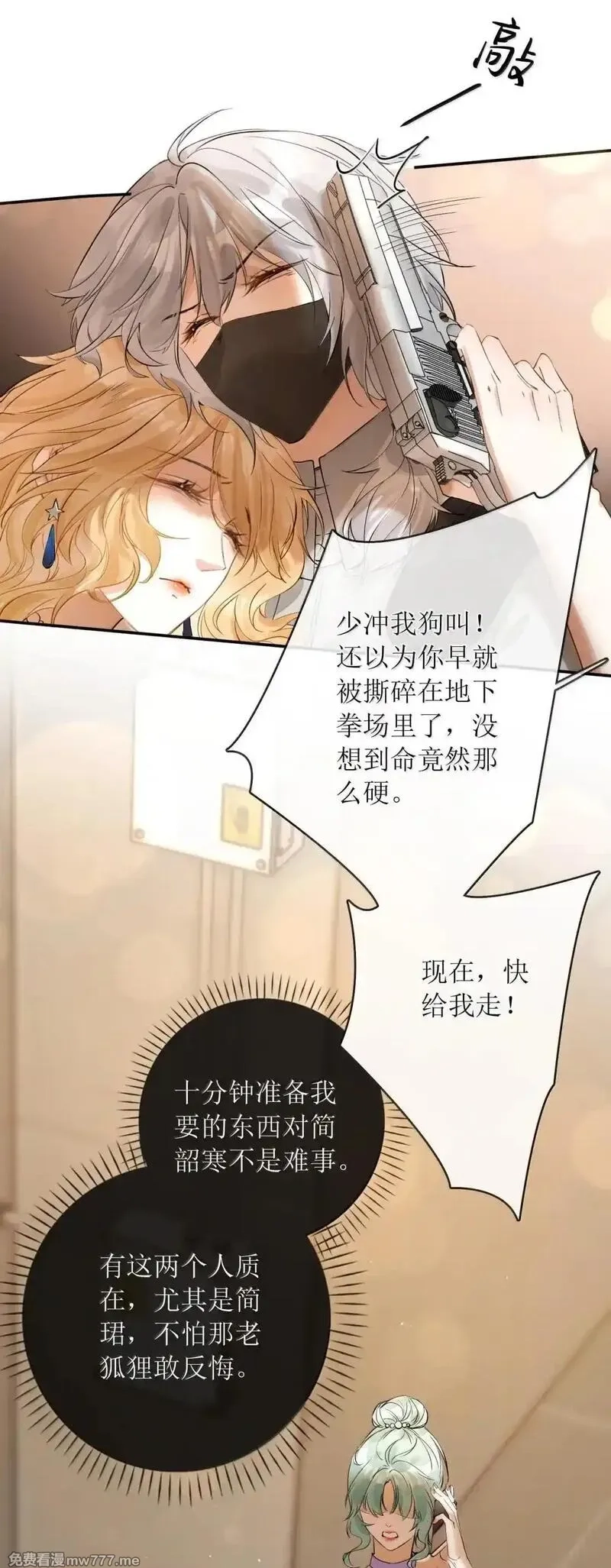 狼小姐和她的狐狸妹妹,57 俞文希， 祝你好运,第19张