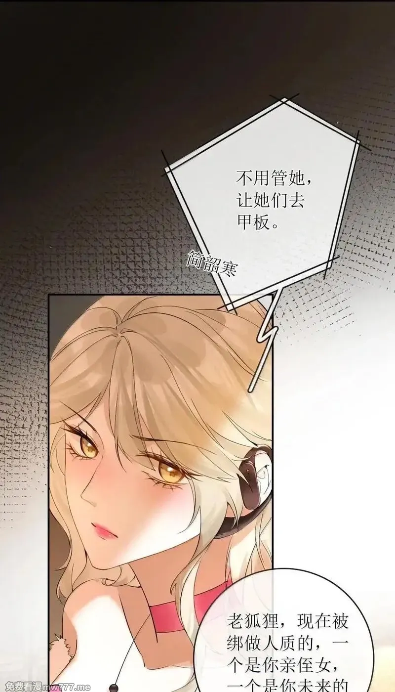 狼小姐和她的狐狸妹妹,57 俞文希， 祝你好运,第25张