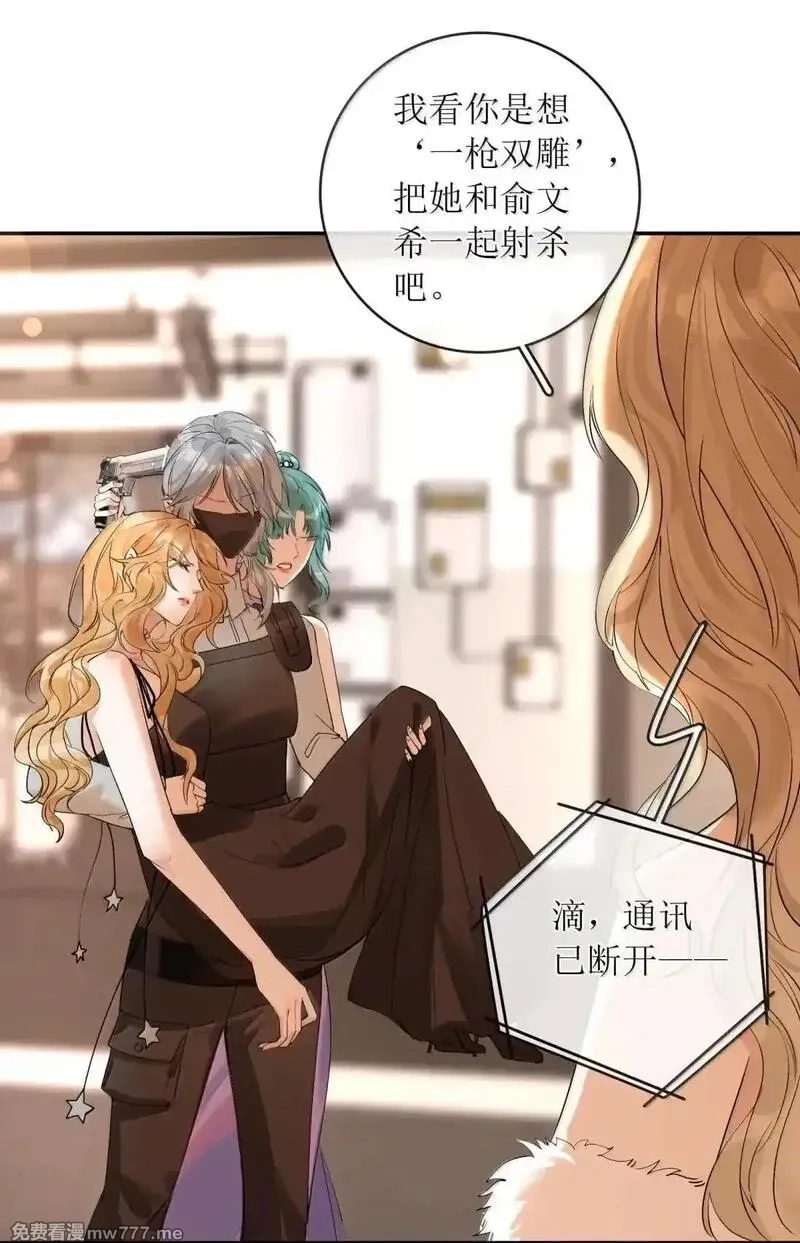 狼小姐和她的狐狸妹妹,57 俞文希， 祝你好运,第27张