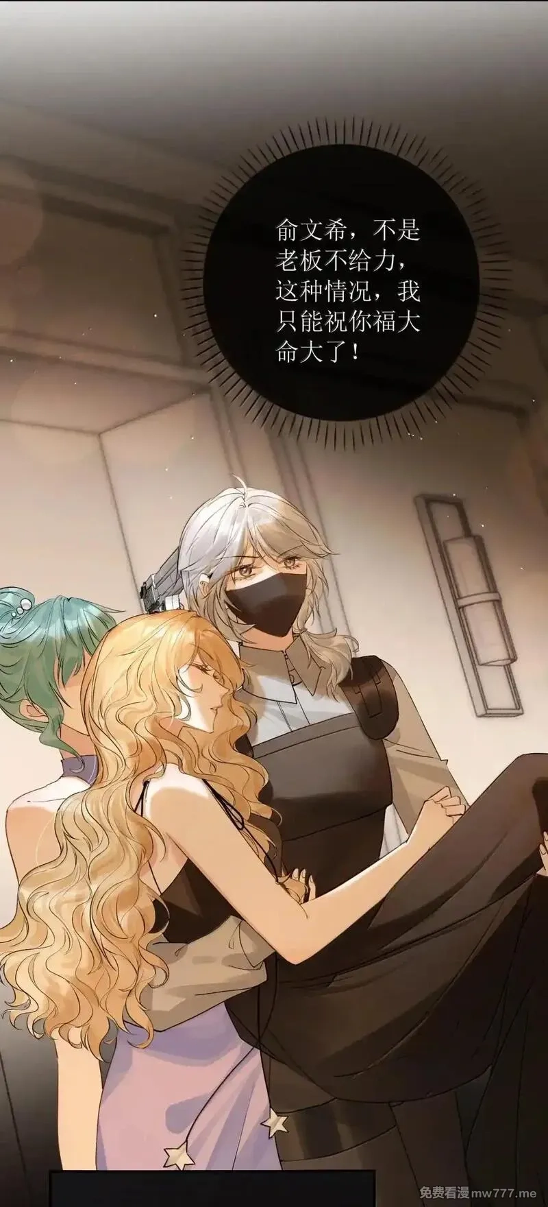 狼小姐和她的狐狸妹妹,57 俞文希， 祝你好运,第33张