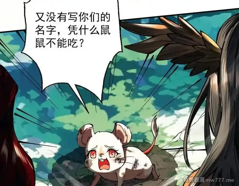 遇强则强，我的修为无上限,第17话 偷吃大罗仙果！,第100张