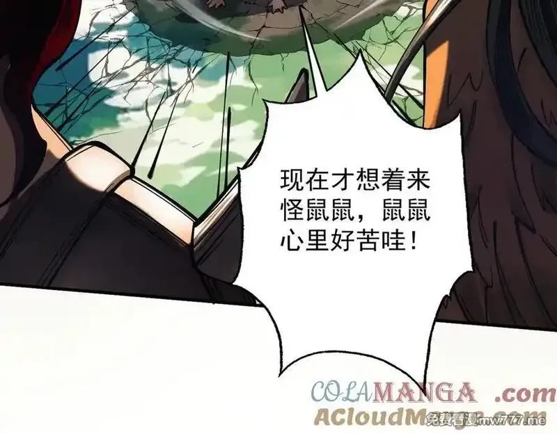 遇强则强，我的修为无上限,第17话 偷吃大罗仙果！,第101张