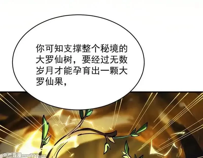 遇强则强，我的修为无上限,第17话 偷吃大罗仙果！,第102张