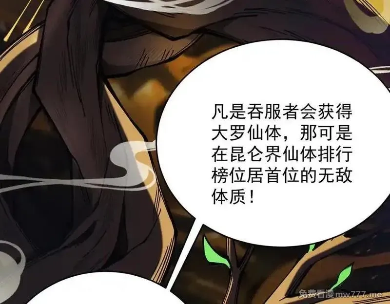 遇强则强，我的修为无上限,第17话 偷吃大罗仙果！,第104张