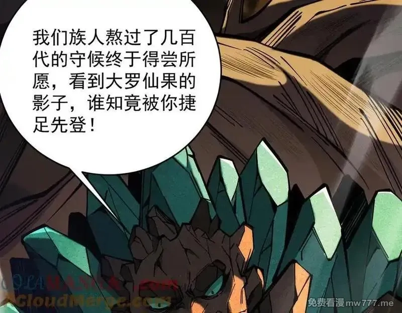 遇强则强，我的修为无上限,第17话 偷吃大罗仙果！,第105张