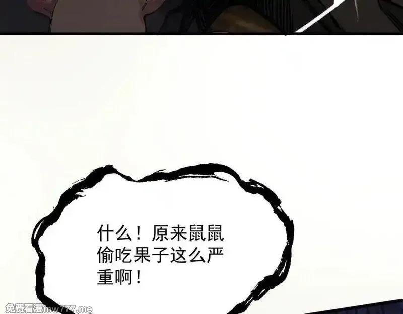 遇强则强，我的修为无上限,第17话 偷吃大罗仙果！,第108张