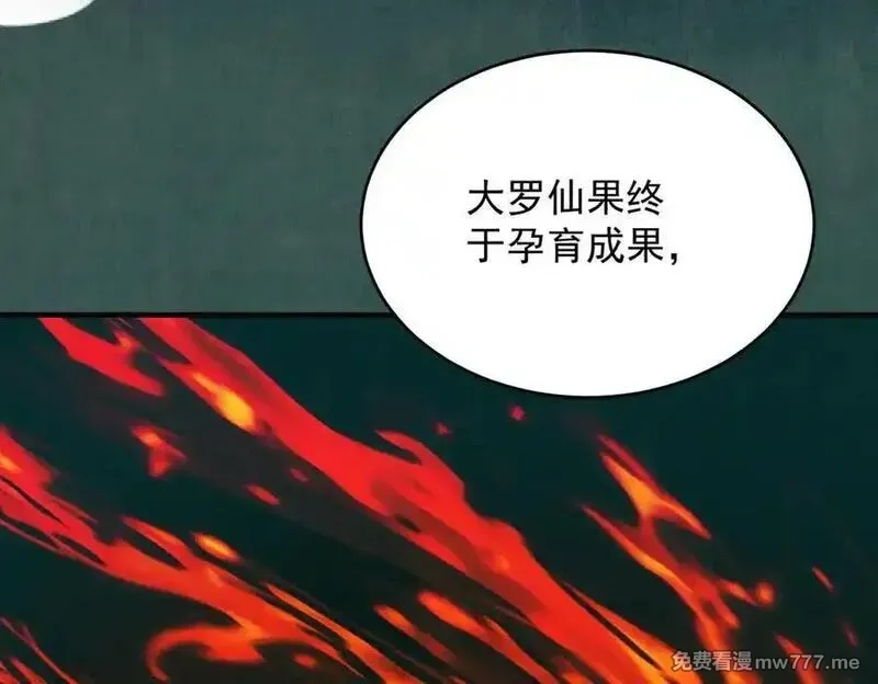 遇强则强，我的修为无上限,第17话 偷吃大罗仙果！,第11张
