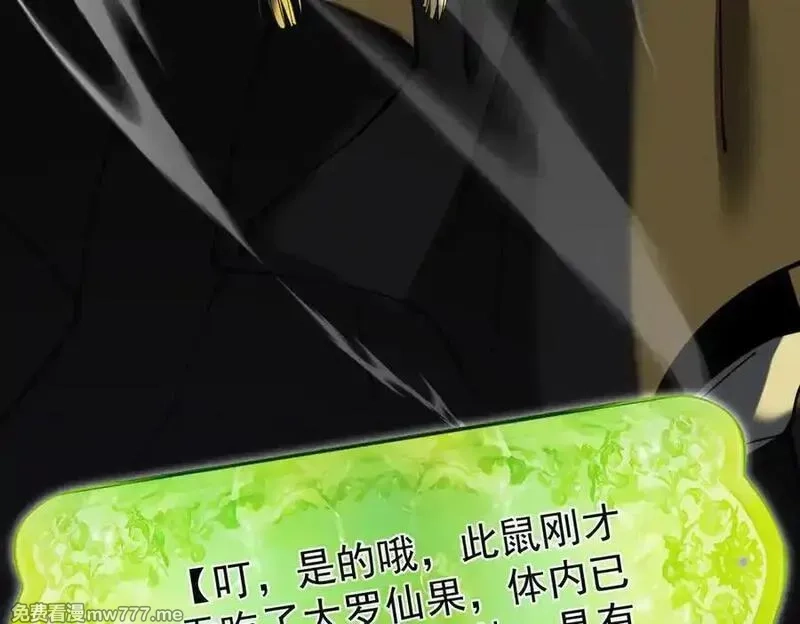 遇强则强，我的修为无上限,第17话 偷吃大罗仙果！,第128张