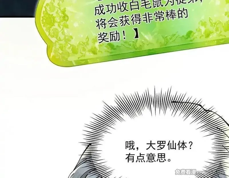 遇强则强，我的修为无上限,第17话 偷吃大罗仙果！,第130张