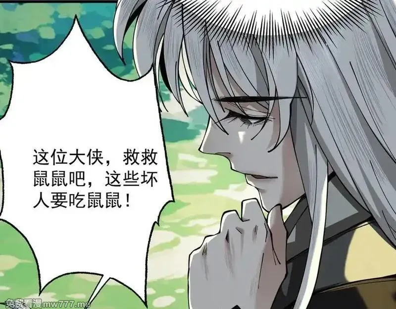遇强则强，我的修为无上限,第17话 偷吃大罗仙果！,第131张