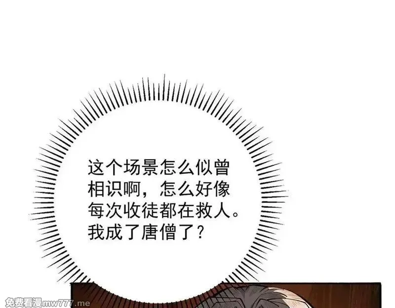 遇强则强，我的修为无上限,第17话 偷吃大罗仙果！,第134张
