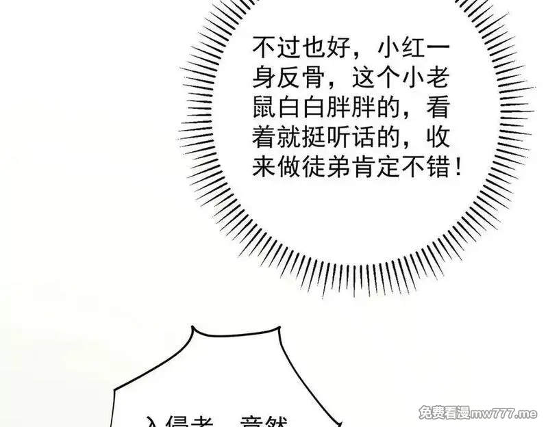 遇强则强，我的修为无上限,第17话 偷吃大罗仙果！,第136张