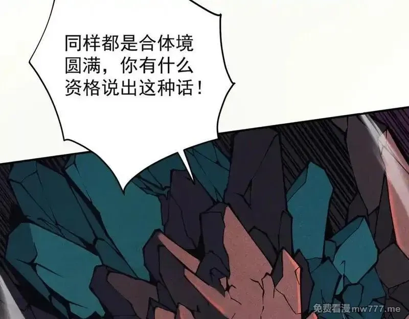 遇强则强，我的修为无上限,第17话 偷吃大罗仙果！,第147张