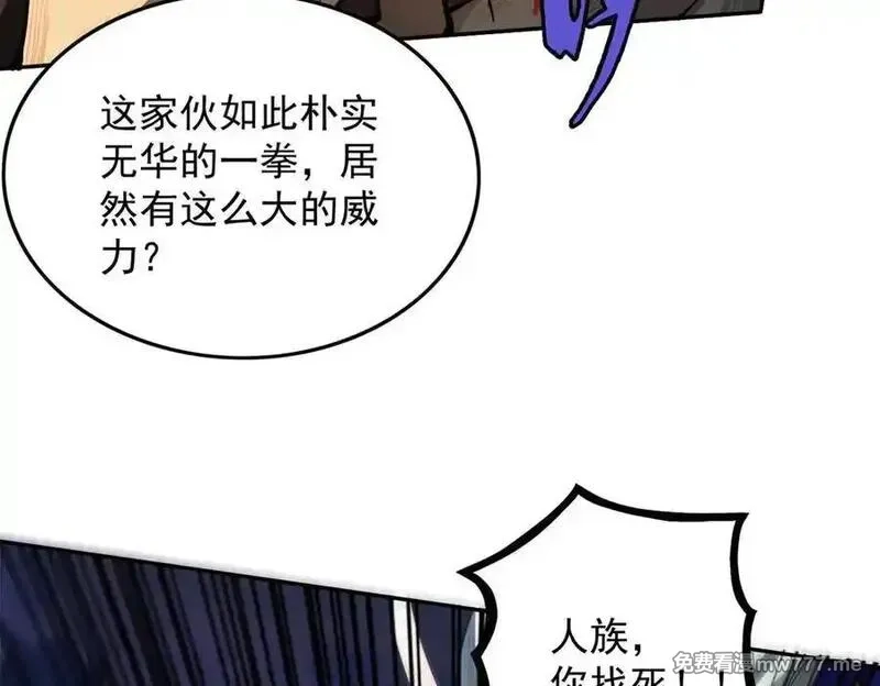 遇强则强，我的修为无上限,第17话 偷吃大罗仙果！,第163张