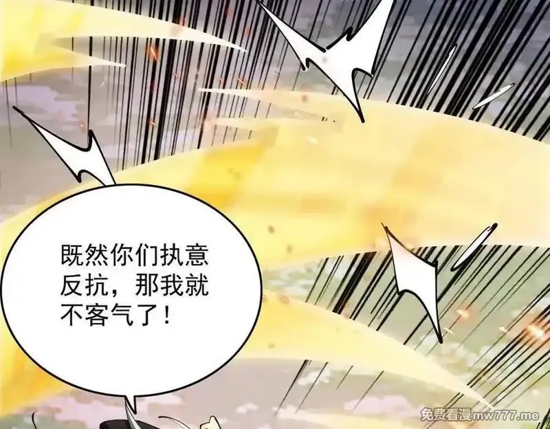 遇强则强，我的修为无上限,第17话 偷吃大罗仙果！,第170张