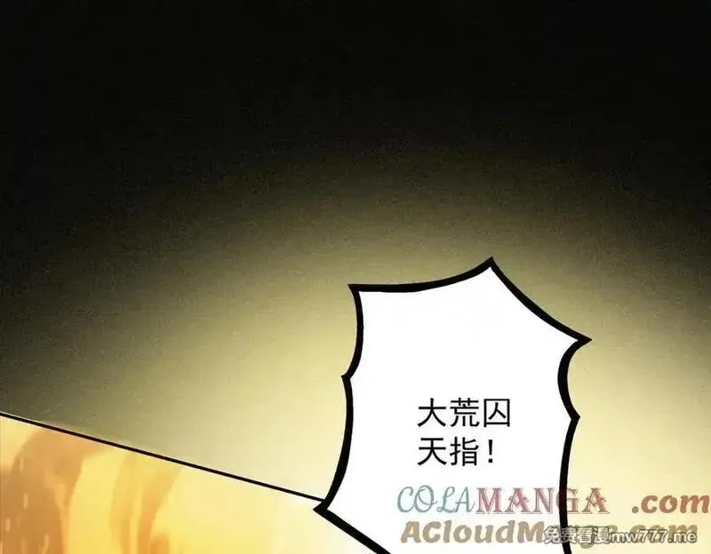 遇强则强，我的修为无上限,第17话 偷吃大罗仙果！,第173张
