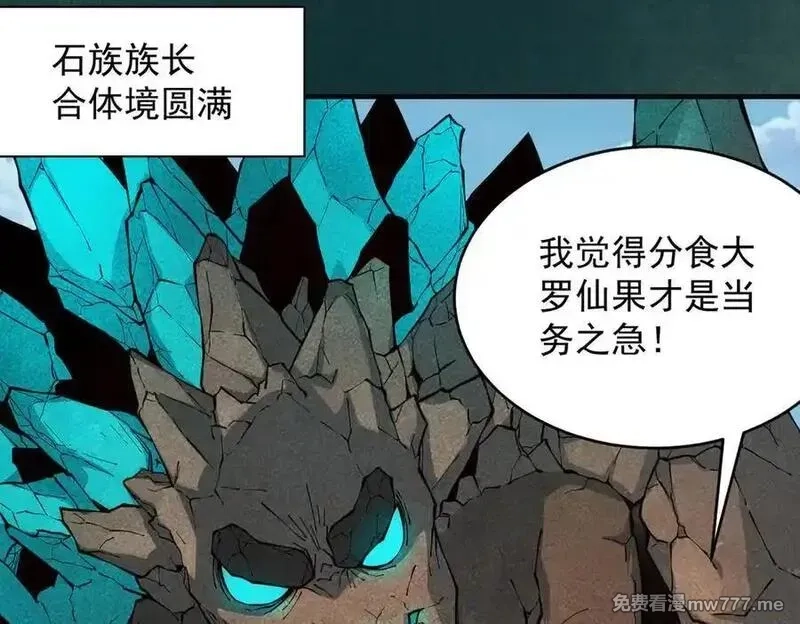 遇强则强，我的修为无上限,第17话 偷吃大罗仙果！,第19张