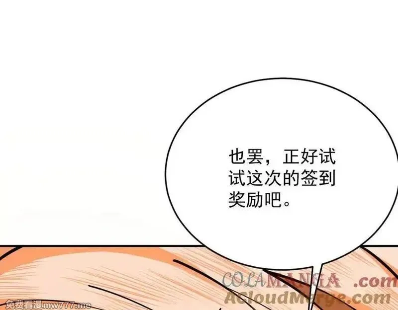 遇强则强，我的修为无上限,第17话 偷吃大罗仙果！,第197张