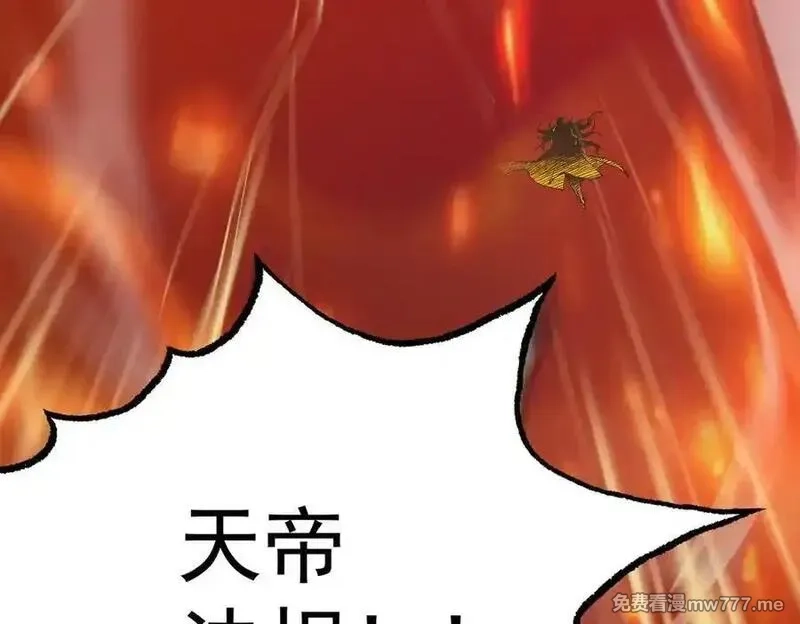 遇强则强，我的修为无上限,第17话 偷吃大罗仙果！,第203张