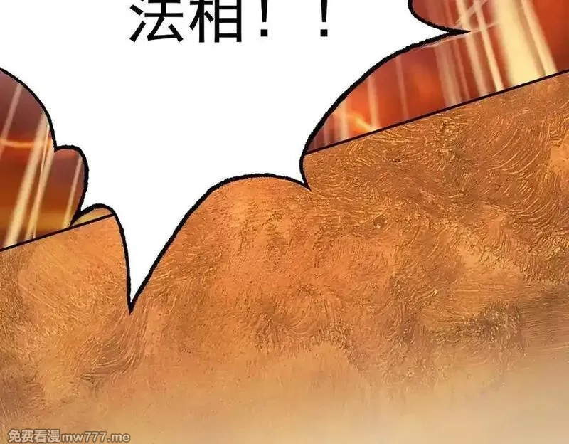 遇强则强，我的修为无上限,第17话 偷吃大罗仙果！,第204张
