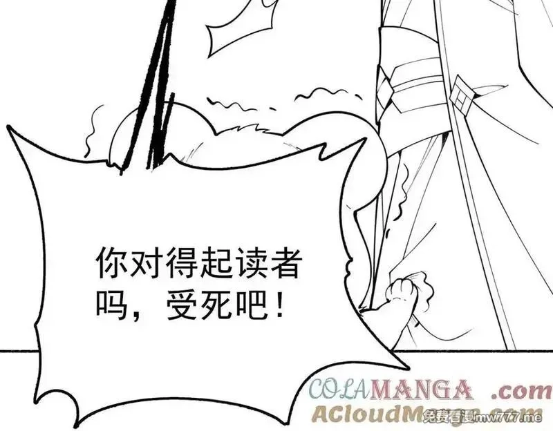 遇强则强，我的修为无上限,第17话 偷吃大罗仙果！,第209张