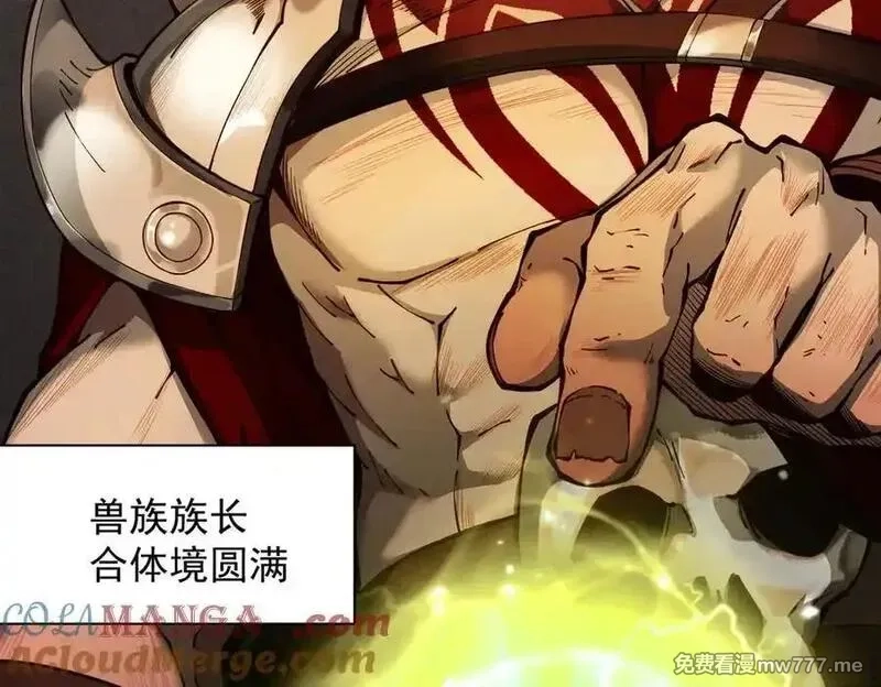 遇强则强，我的修为无上限,第17话 偷吃大罗仙果！,第21张