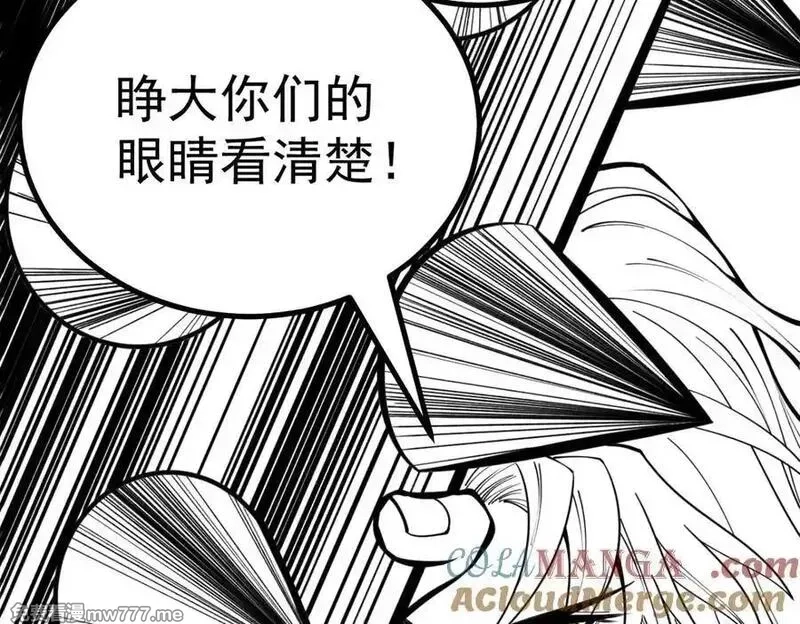 遇强则强，我的修为无上限,第17话 偷吃大罗仙果！,第213张