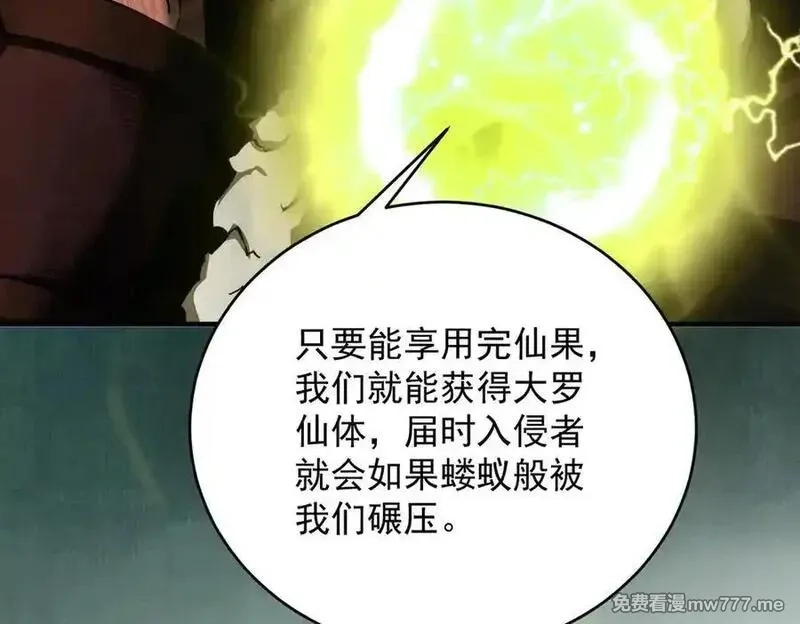 遇强则强，我的修为无上限,第17话 偷吃大罗仙果！,第22张