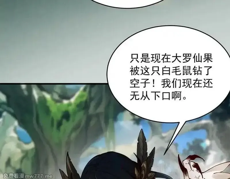 遇强则强，我的修为无上限,第17话 偷吃大罗仙果！,第23张