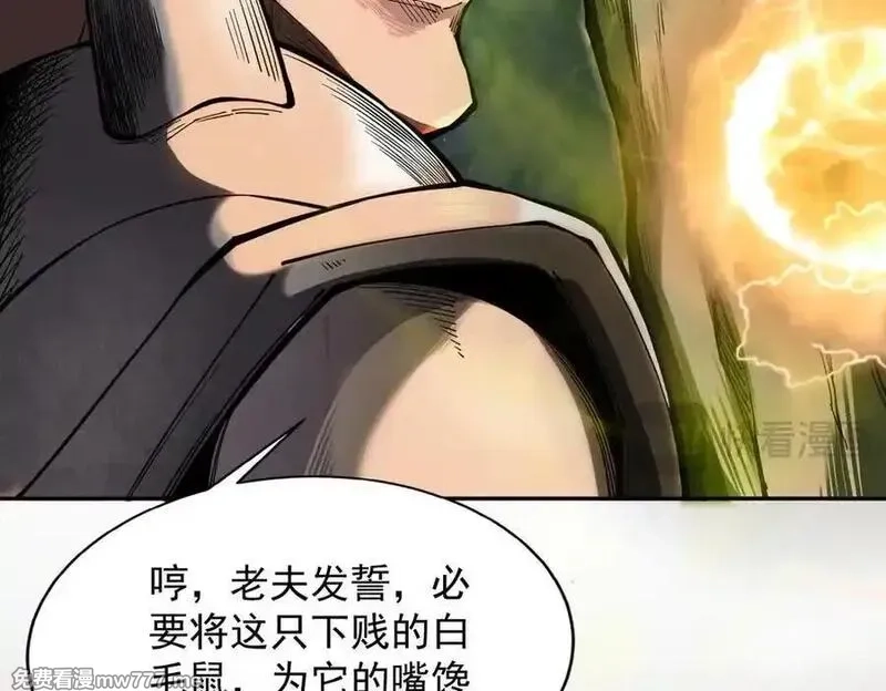遇强则强，我的修为无上限,第17话 偷吃大罗仙果！,第34张