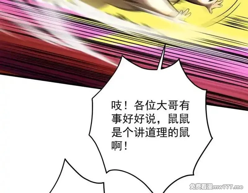 遇强则强，我的修为无上限,第17话 偷吃大罗仙果！,第59张