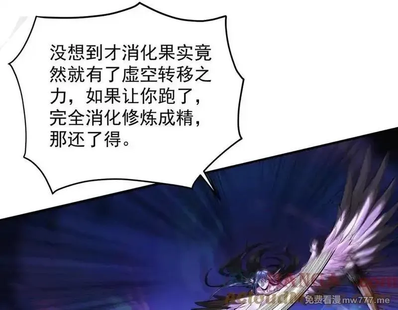 遇强则强，我的修为无上限,第17话 偷吃大罗仙果！,第69张