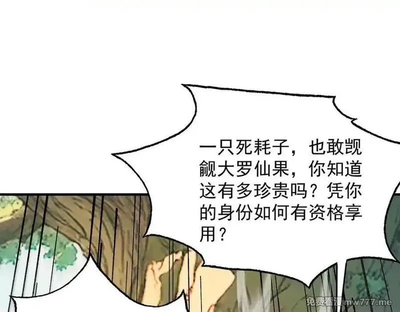 遇强则强，我的修为无上限,第17话 偷吃大罗仙果！,第95张