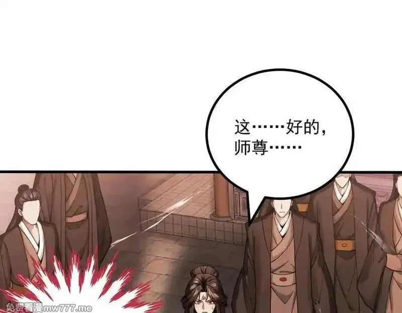 遇强则强，我的修为无上限,第30话 你在狗叫什么？,第100张