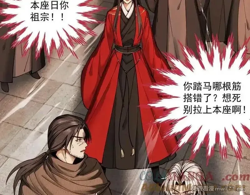 遇强则强，我的修为无上限,第30话 你在狗叫什么？,第101张