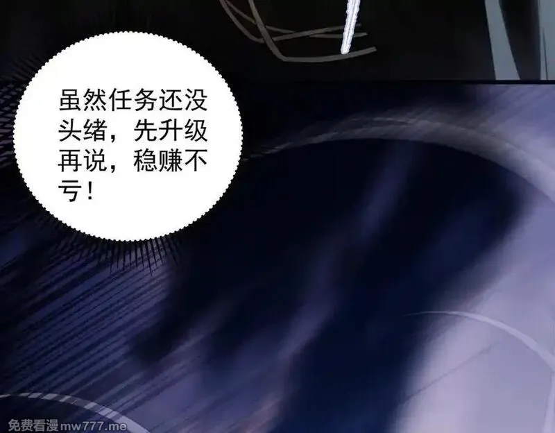 遇强则强，我的修为无上限,第30话 你在狗叫什么？,第120张