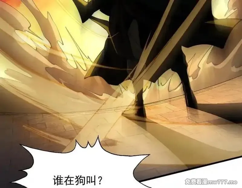 遇强则强，我的修为无上限,第30话 你在狗叫什么？,第132张