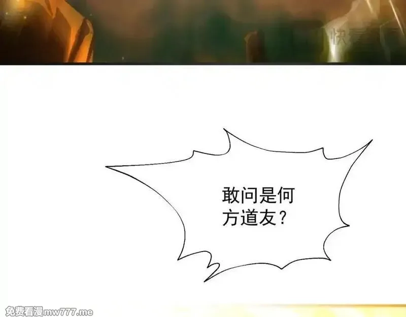 遇强则强，我的修为无上限,第30话 你在狗叫什么？,第138张