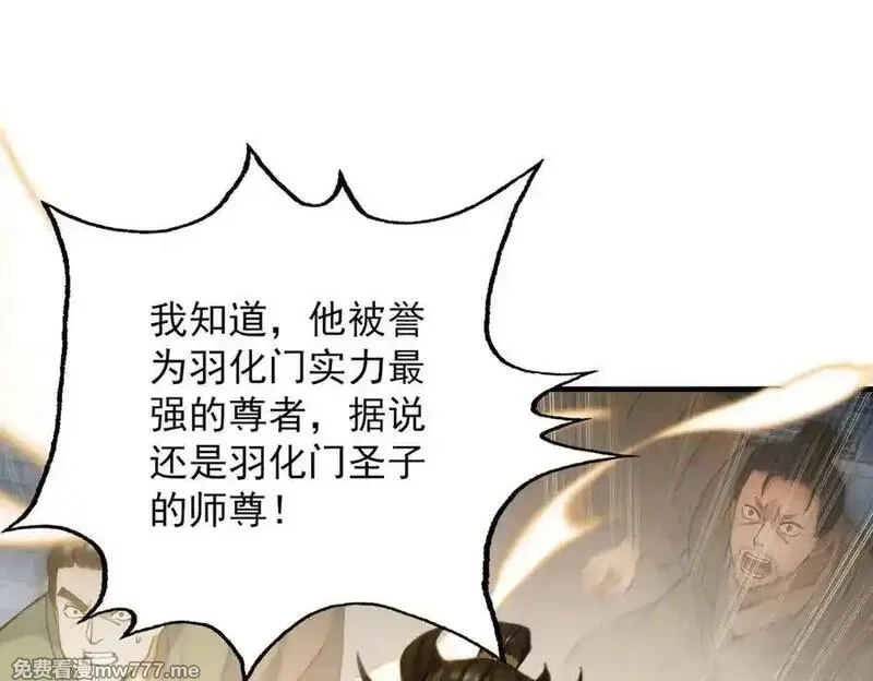 遇强则强，我的修为无上限,第30话 你在狗叫什么？,第151张