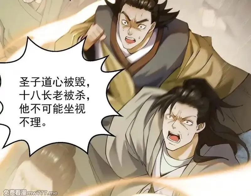 遇强则强，我的修为无上限,第30话 你在狗叫什么？,第152张