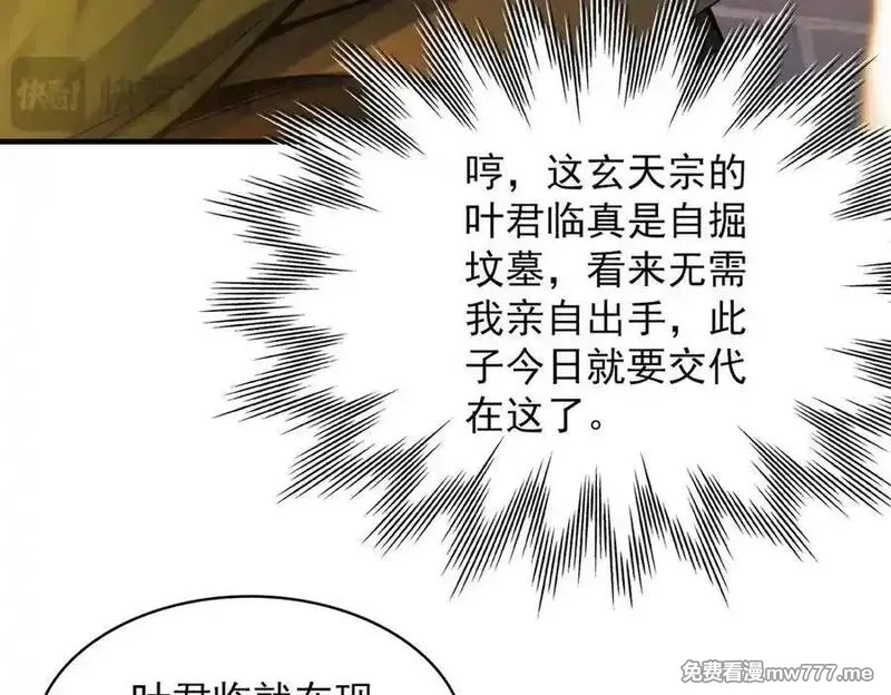 遇强则强，我的修为无上限,第30话 你在狗叫什么？,第156张