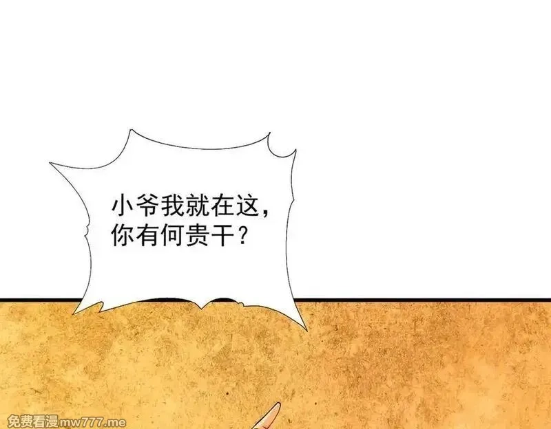 遇强则强，我的修为无上限,第30话 你在狗叫什么？,第163张