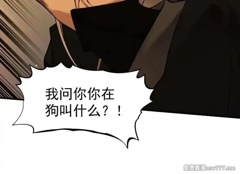 遇强则强，我的修为无上限,第30话 你在狗叫什么？,第176张