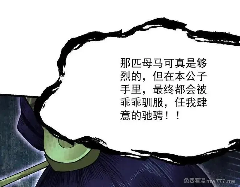 遇强则强，我的修为无上限,第30话 你在狗叫什么？,第18张