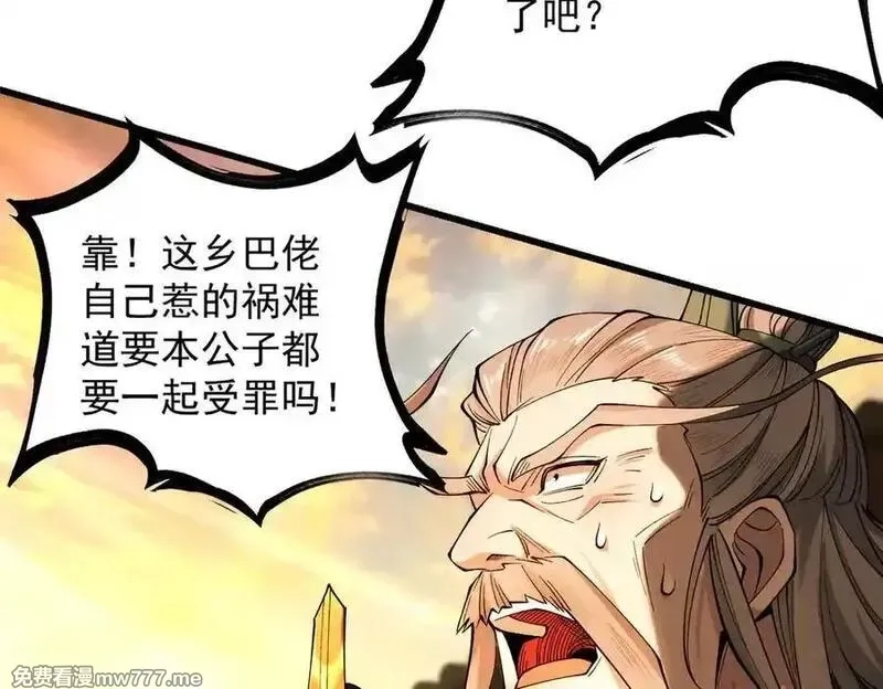 遇强则强，我的修为无上限,第30话 你在狗叫什么？,第191张